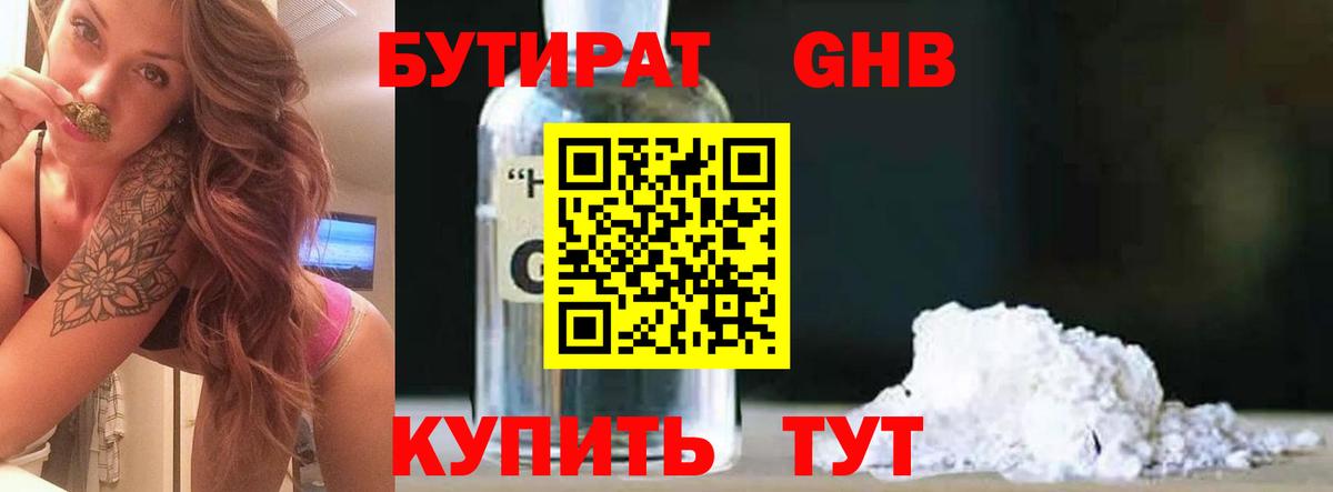 Ржев  Бутират GHB  Вход с VPN 