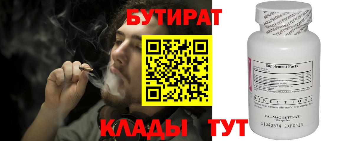 БУТИРАТ оксибутират Ржев