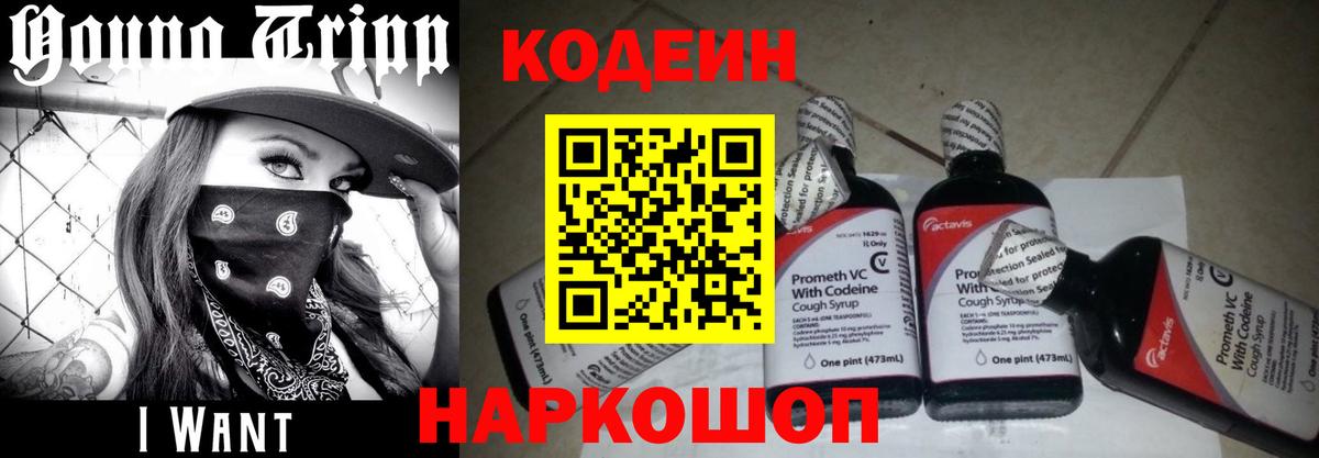 Кодеиновый сироп Lean Purple Drank Ржев