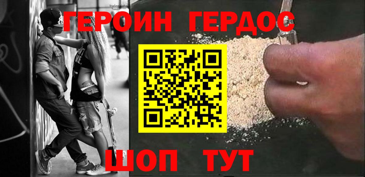 Героин афганец  Вход с VPN  Героин  Ржев 