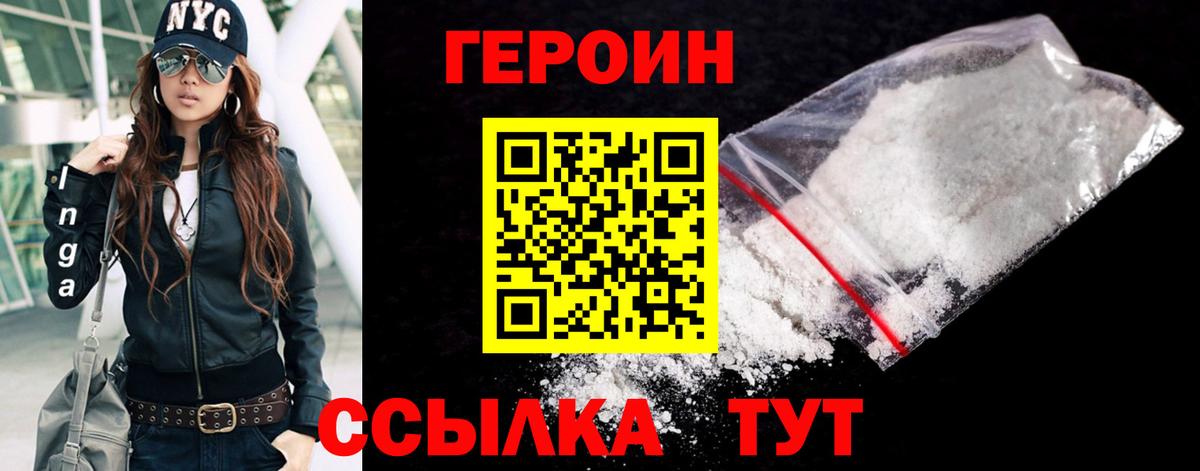 Героин VHQ Ржев
