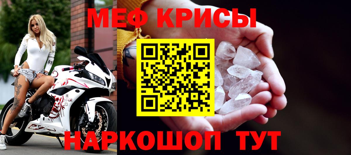 Меф мяу мяу Ржев