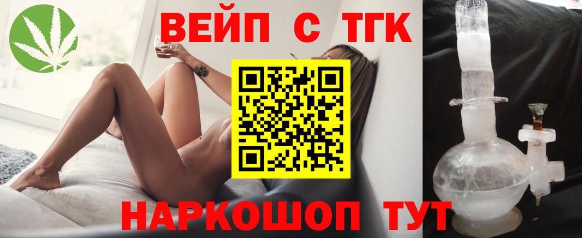 ТГК вейп Ржев